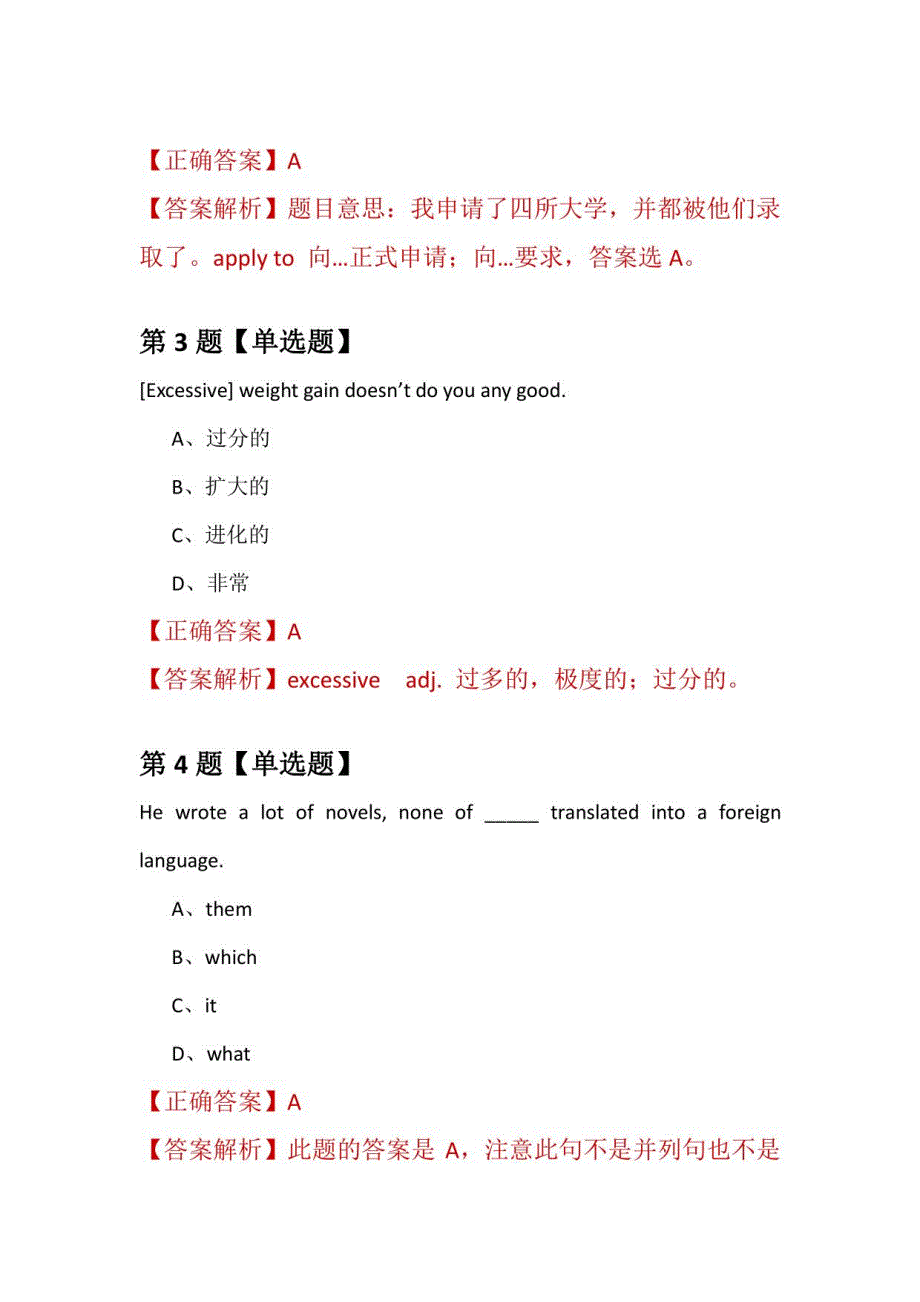 2021年3月上海师范大学研究生招生考试英语练习题100道（附答案解析）_第2页