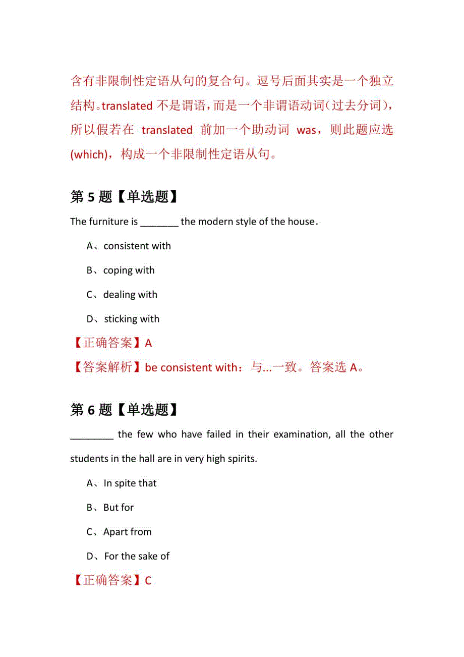 2021年3月上海师范大学研究生招生考试英语练习题100道（附答案解析）_第3页