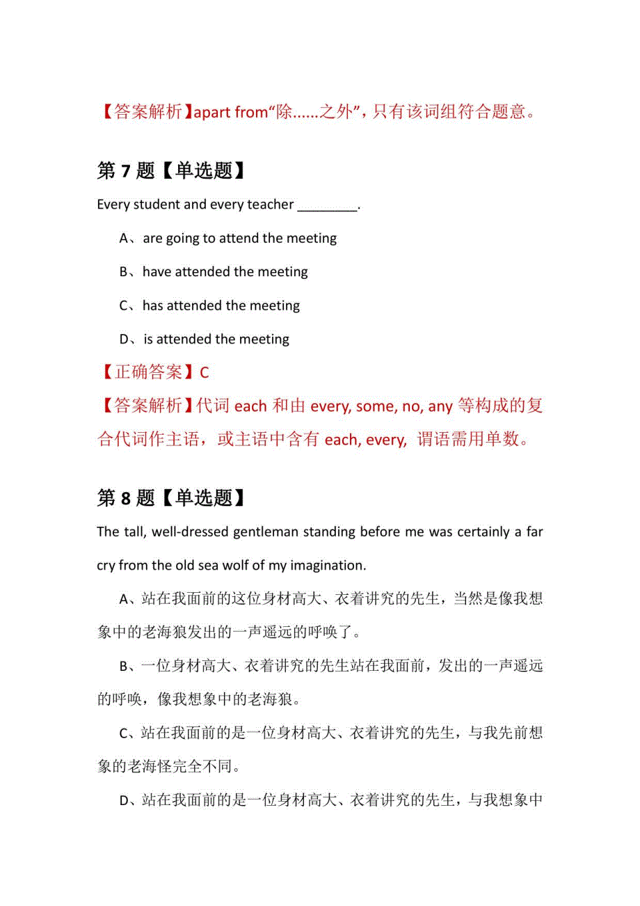 2021年3月上海师范大学研究生招生考试英语练习题100道（附答案解析）_第4页