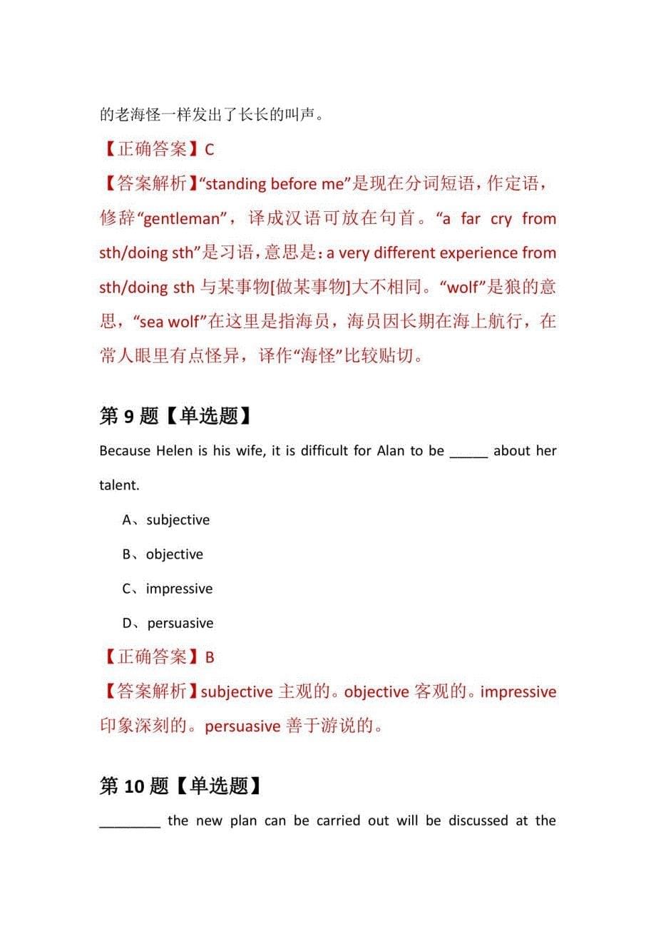 2021年3月上海师范大学研究生招生考试英语练习题100道（附答案解析）_第5页