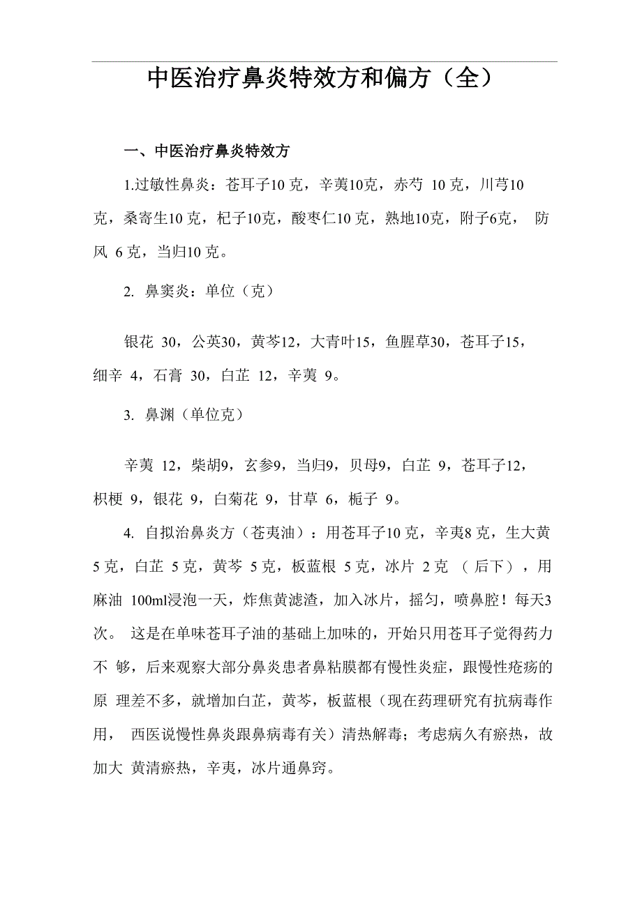 中医治疗鼻炎特效方和偏方_第1页