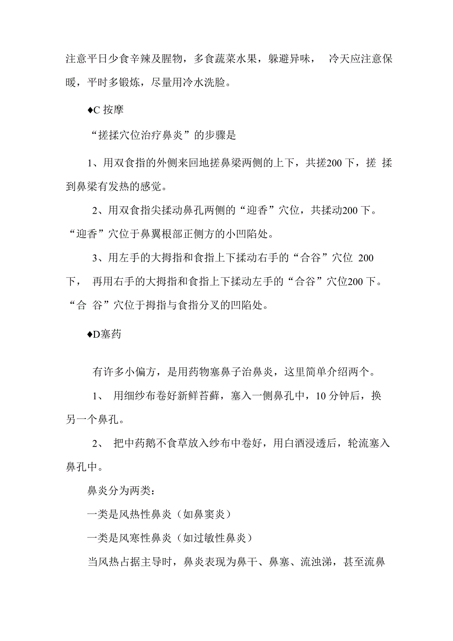 中医治疗鼻炎特效方和偏方_第4页