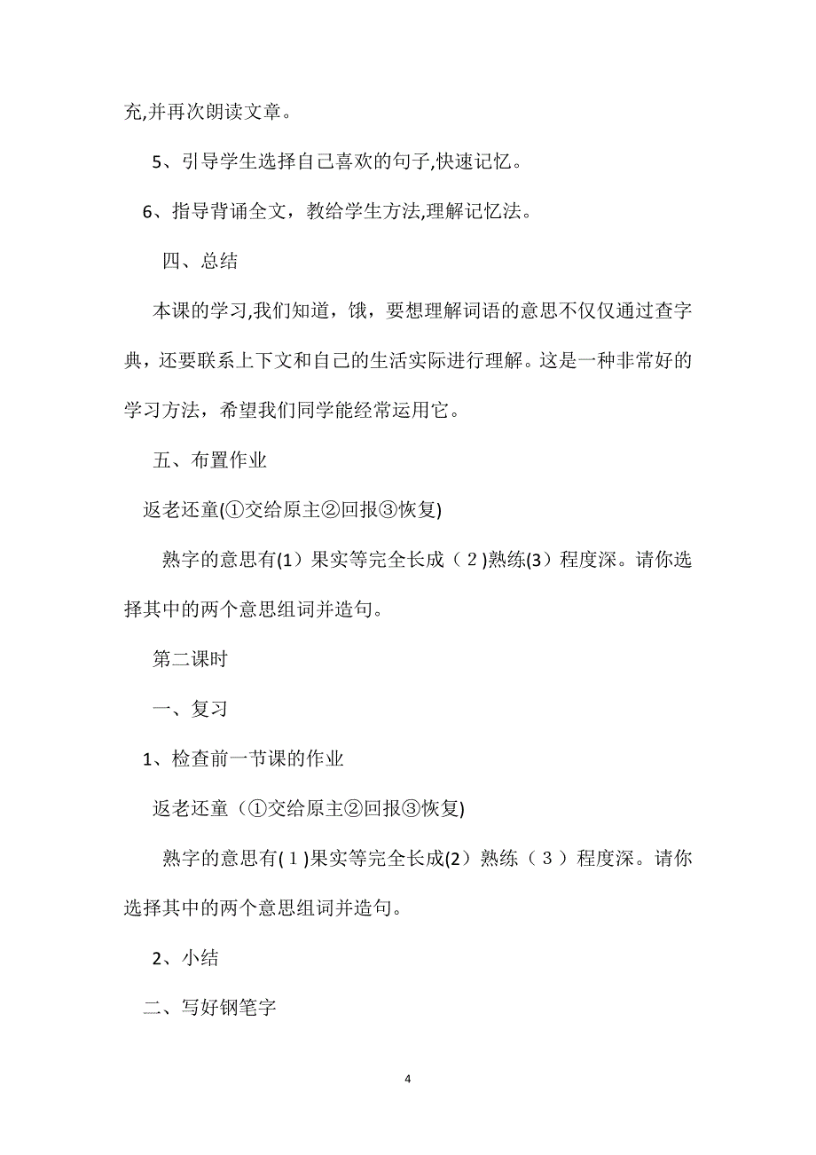 苏教版六年级语文练习4教学设计_第4页