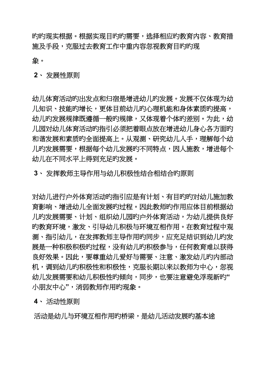 幼儿园户外活动专题方案_第2页