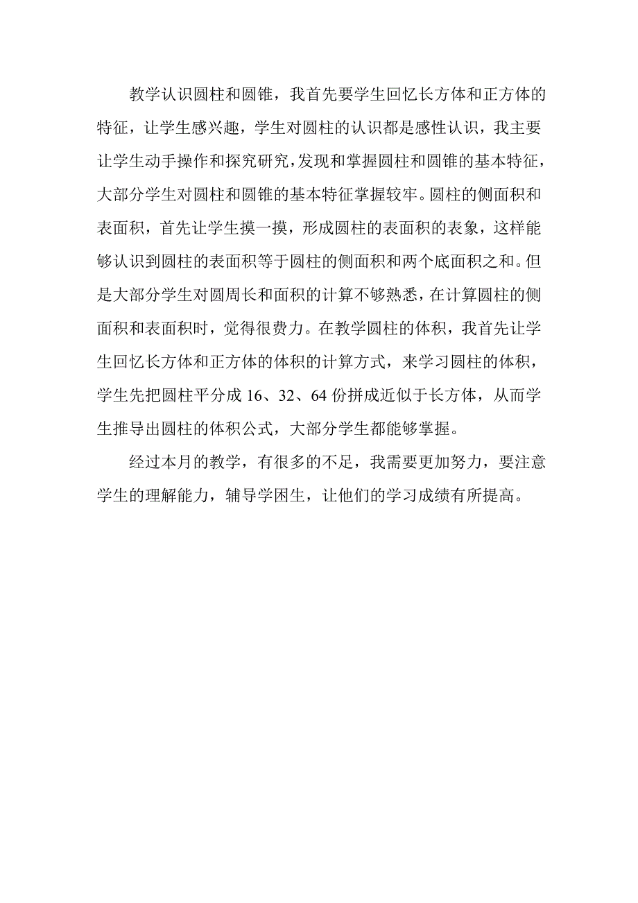 苏教版一年级数学三月份的教学反思_第2页