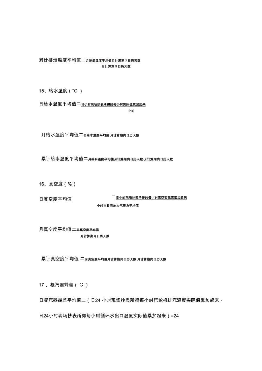 电厂主要指标计算公式_第5页