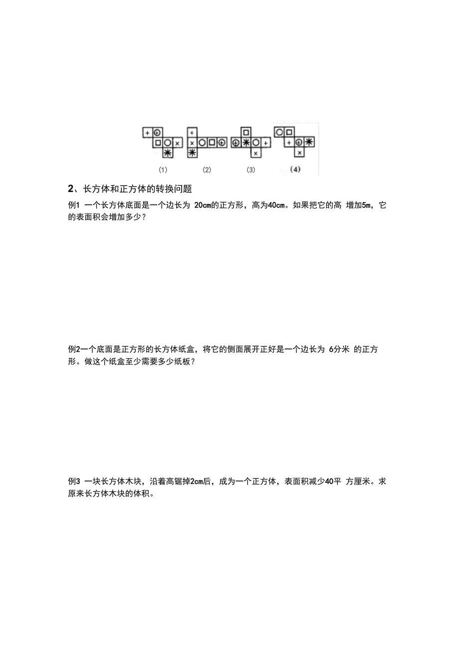 长方体正方体专题训练精编版_第5页