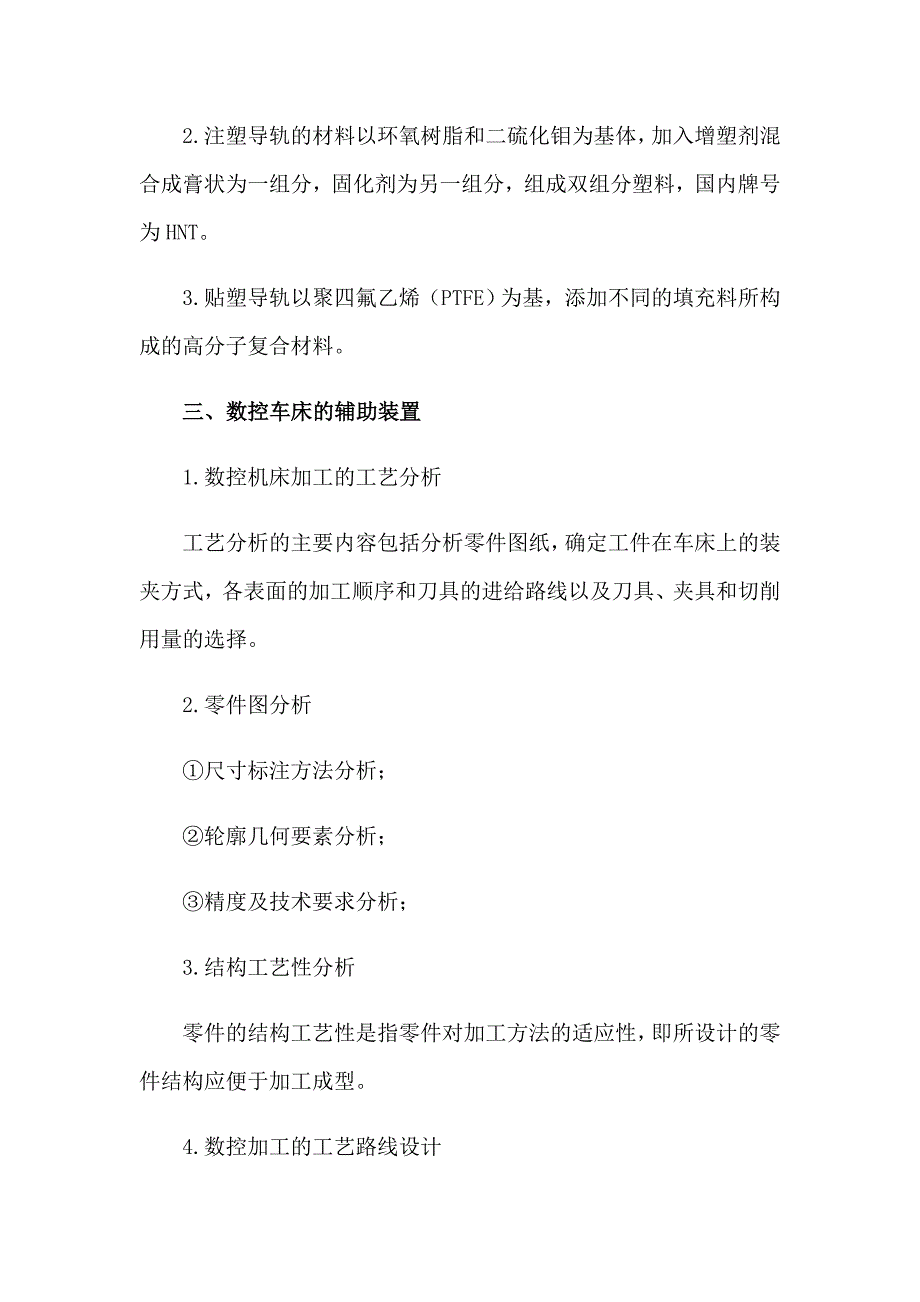 有关参观实习报告七篇_第3页