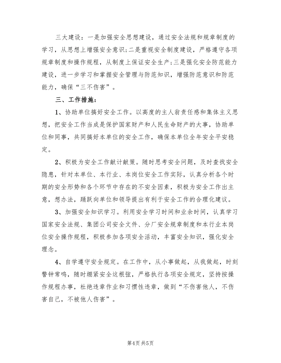 企业员工年度工作计划范本(2篇)_第4页