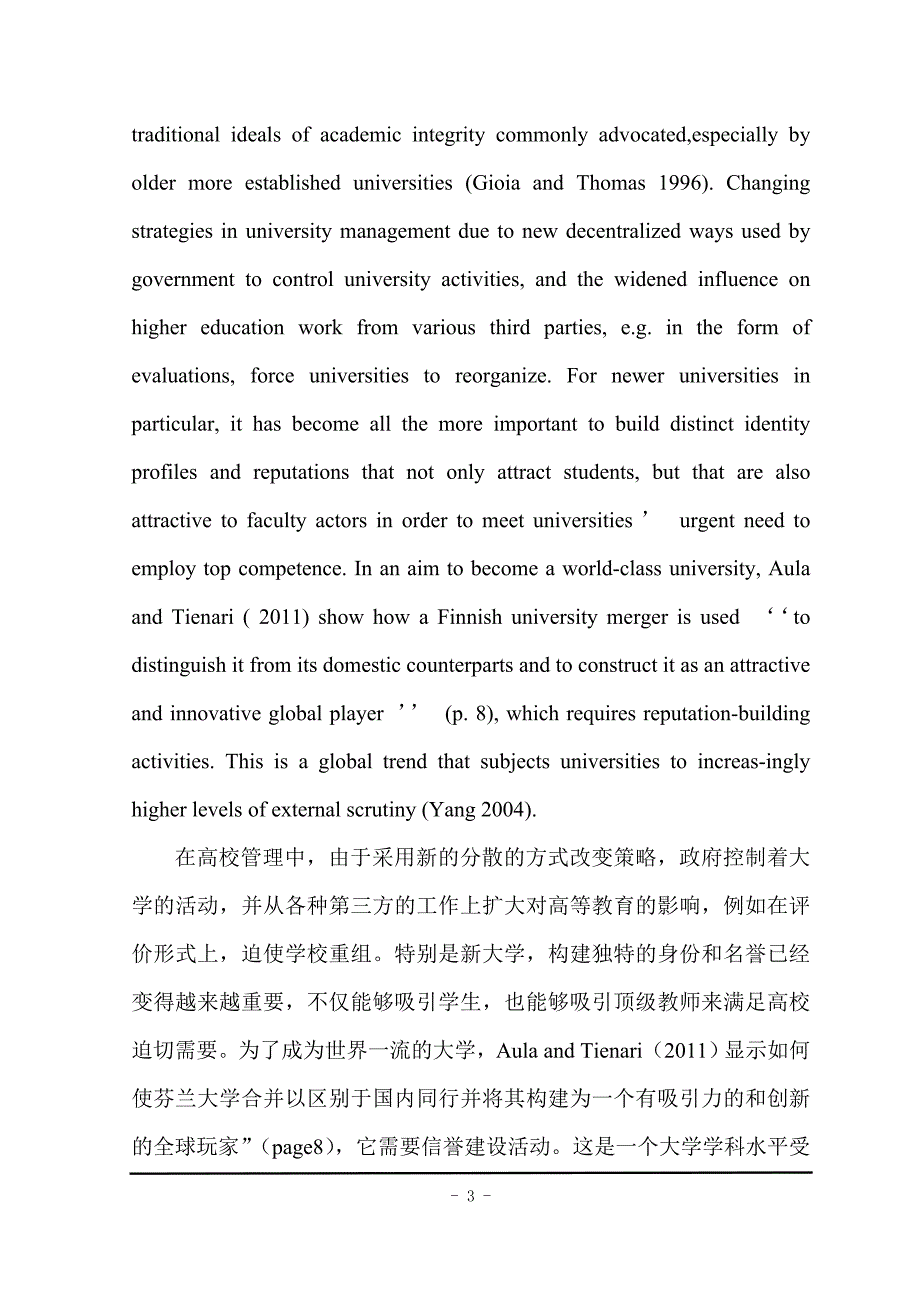 大学的身份和信誉战略工作分析模型Ananalyticalmodelforuniversityidentityandreputationstrategywork中英文对照_第4页