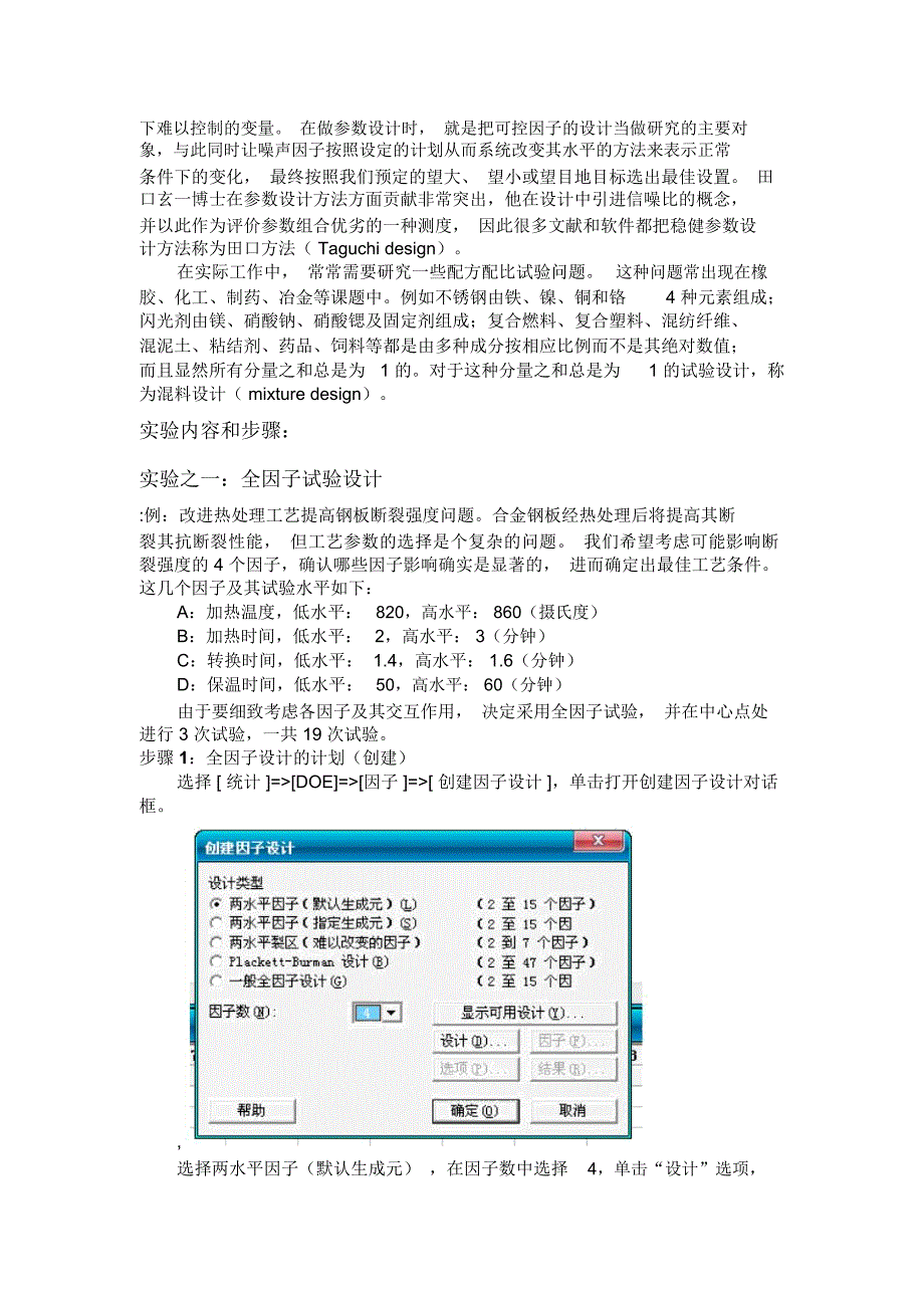 minitab正交分析、响应分析_第2页