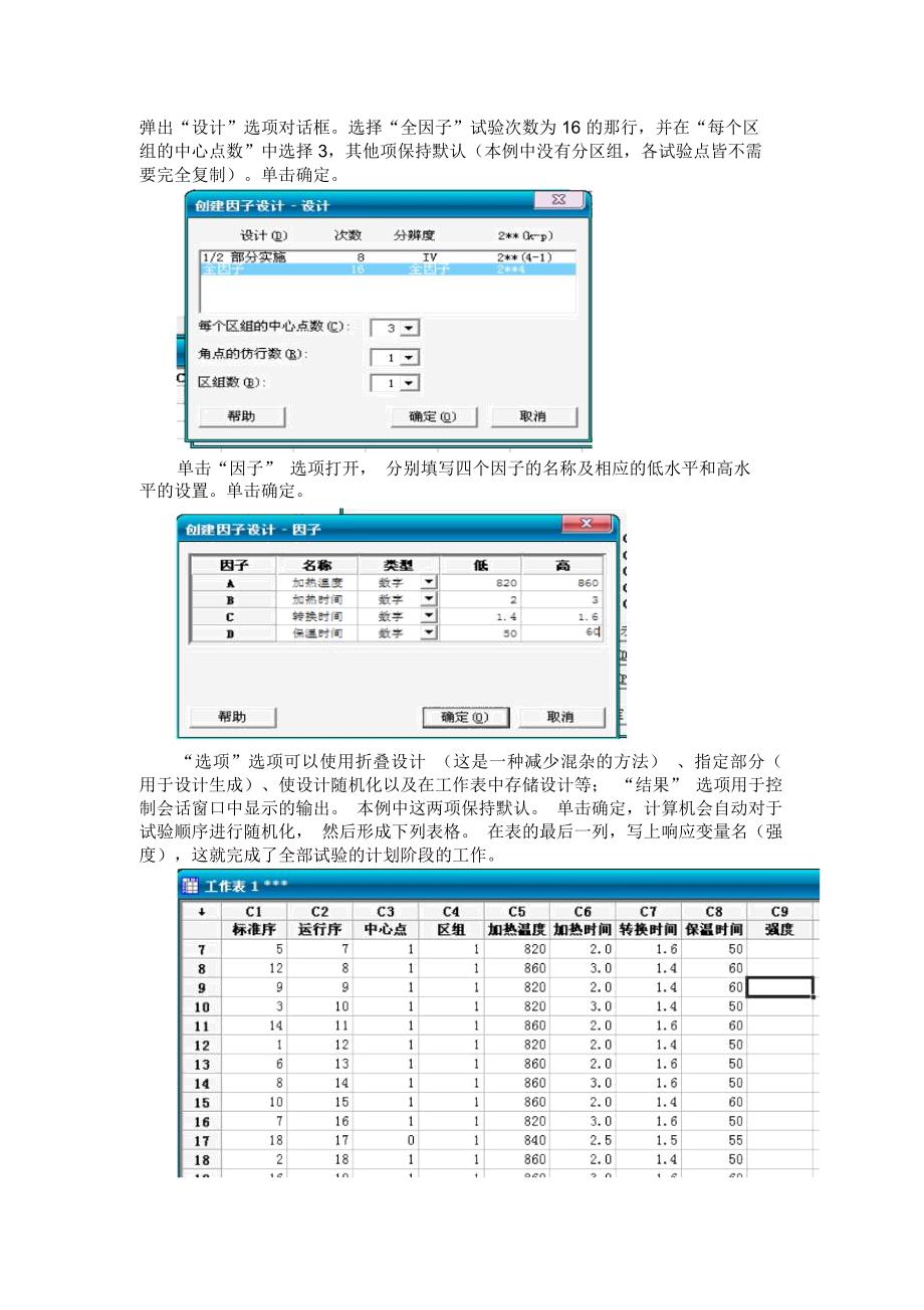 minitab正交分析、响应分析_第3页