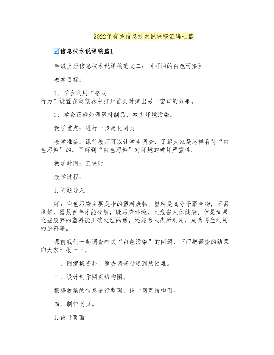 2022年有关信息技术说课稿汇编七篇_第1页