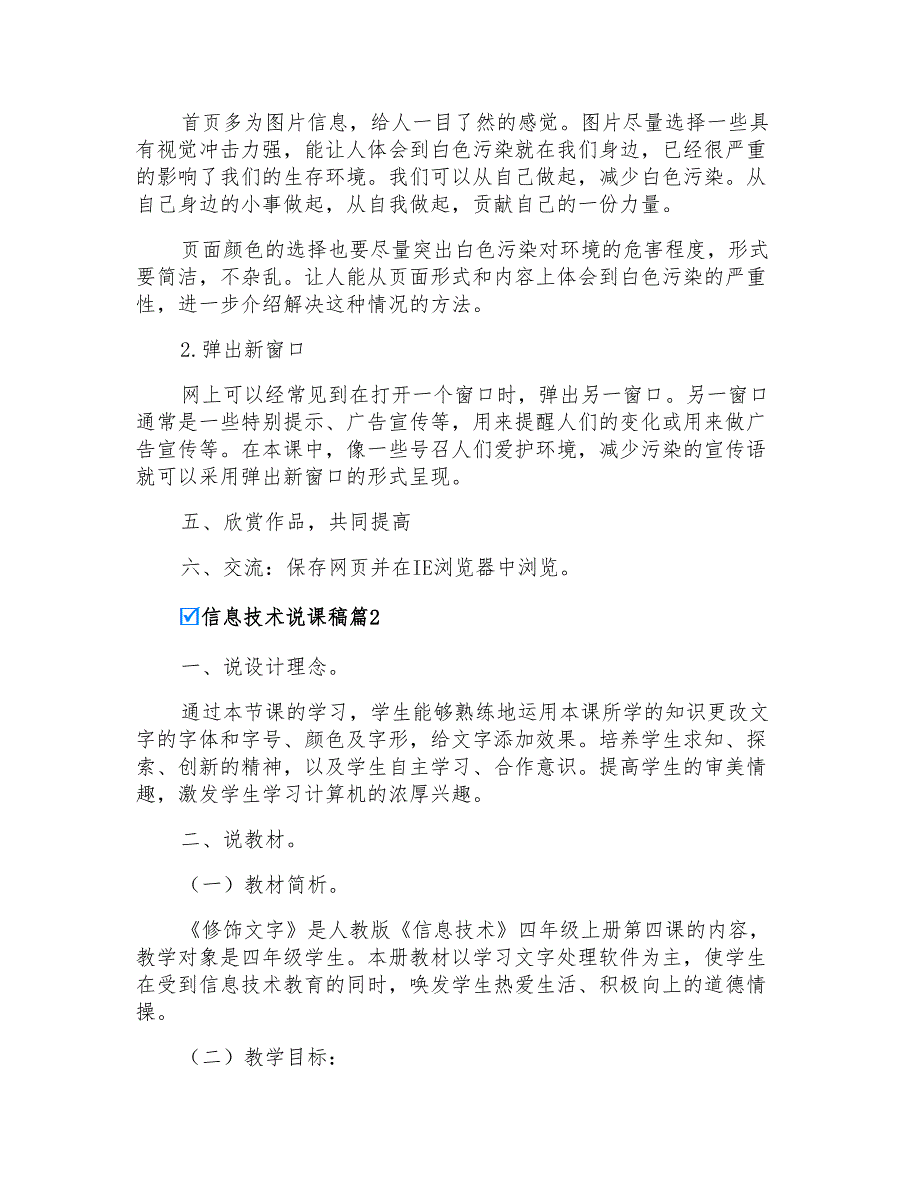 2022年有关信息技术说课稿汇编七篇_第2页