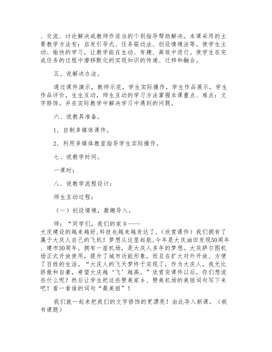 2022年有关信息技术说课稿汇编七篇_第4页