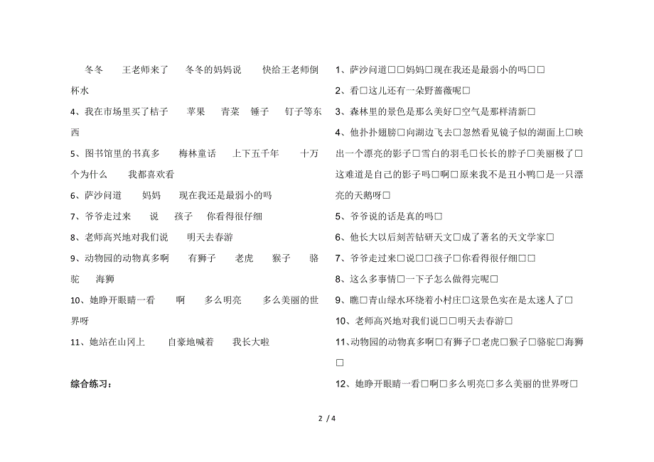 人教版新课标语文三年级上册加标点练习_第2页