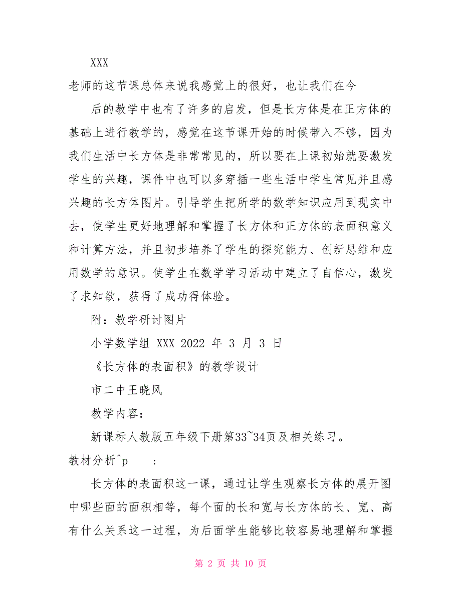 1长方体表面积交流研讨材料_第2页