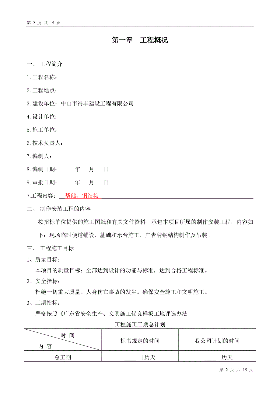 精品专题资料（2022-2023年收藏）广告牌制作安装工程实施方案_第2页