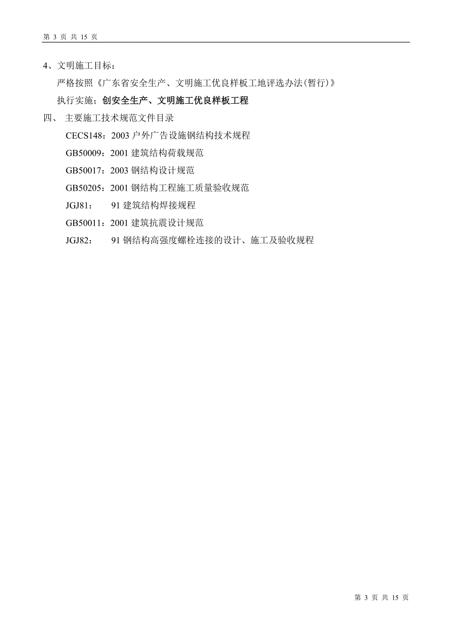 精品专题资料（2022-2023年收藏）广告牌制作安装工程实施方案_第3页