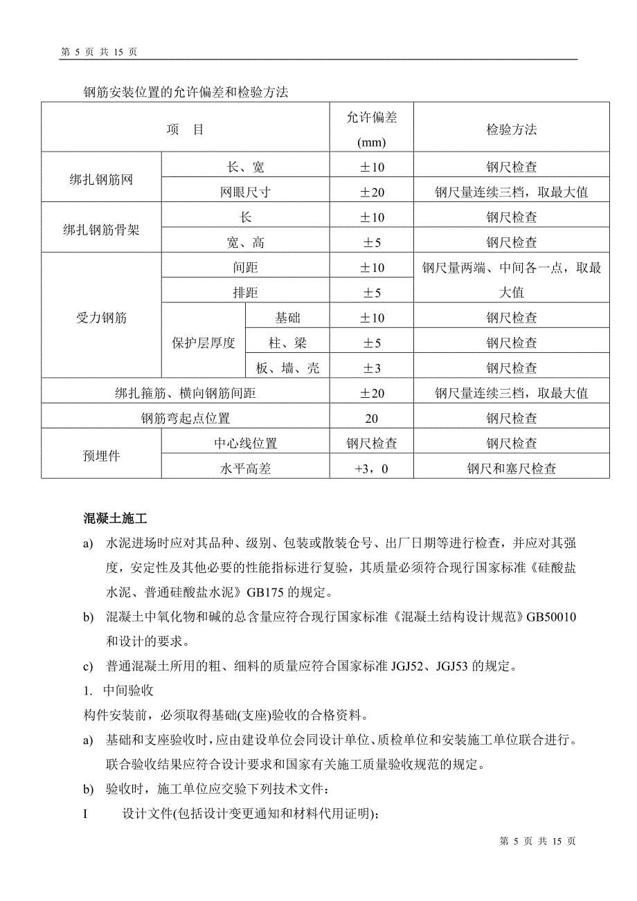 精品专题资料（2022-2023年收藏）广告牌制作安装工程实施方案_第5页