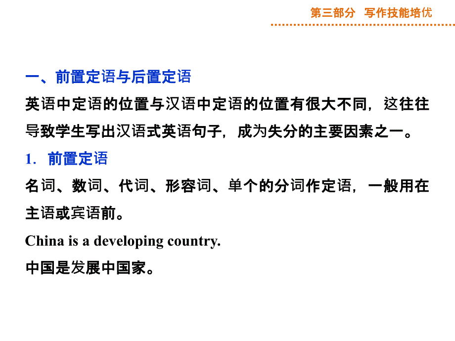 第三部分第一阶段第三讲第六课时_第2页