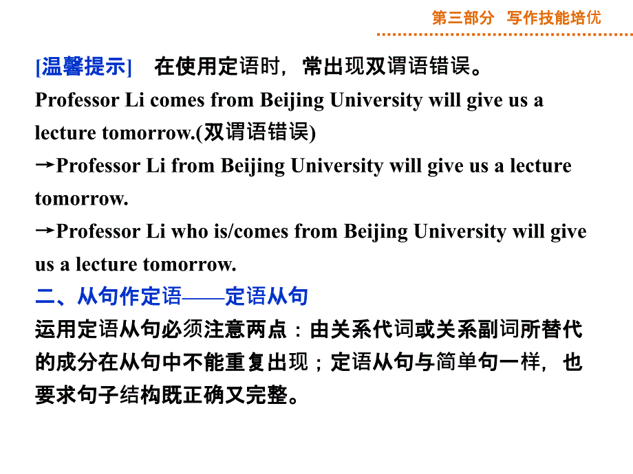 第三部分第一阶段第三讲第六课时_第4页