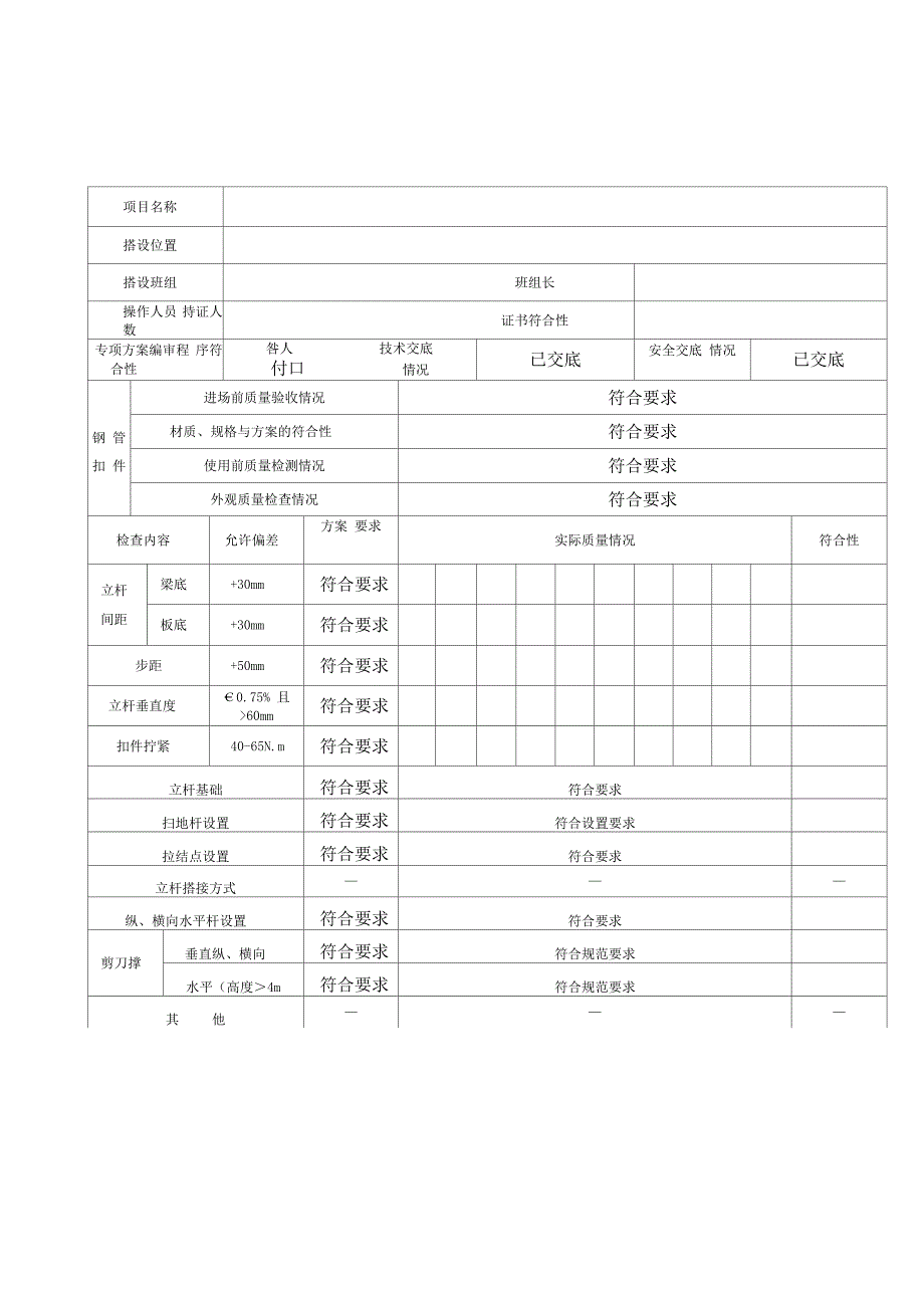 支架验收记录表_第1页