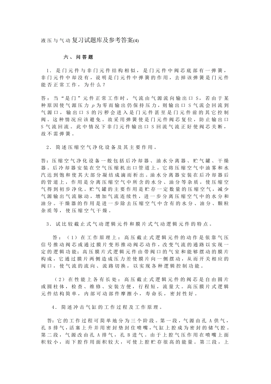 液压与气动复习试题库及参考答案_第1页