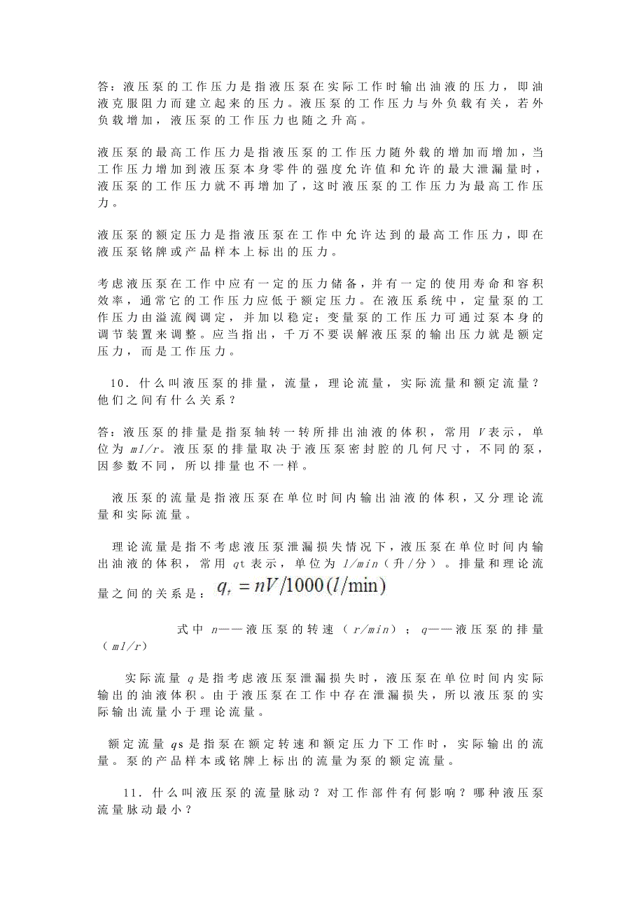 液压与气动复习试题库及参考答案_第3页