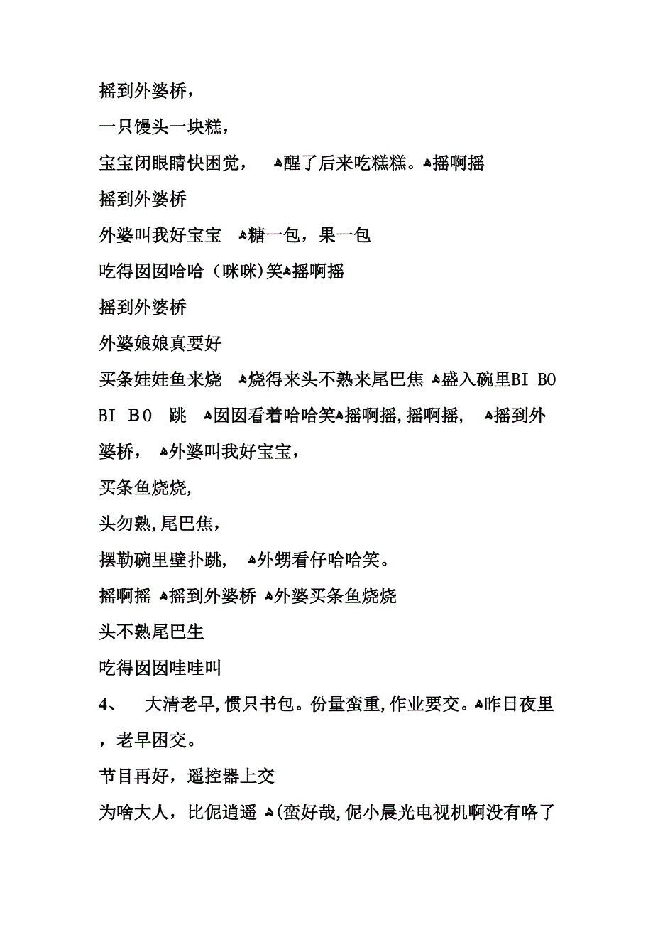 苏州话童谣44首_第2页