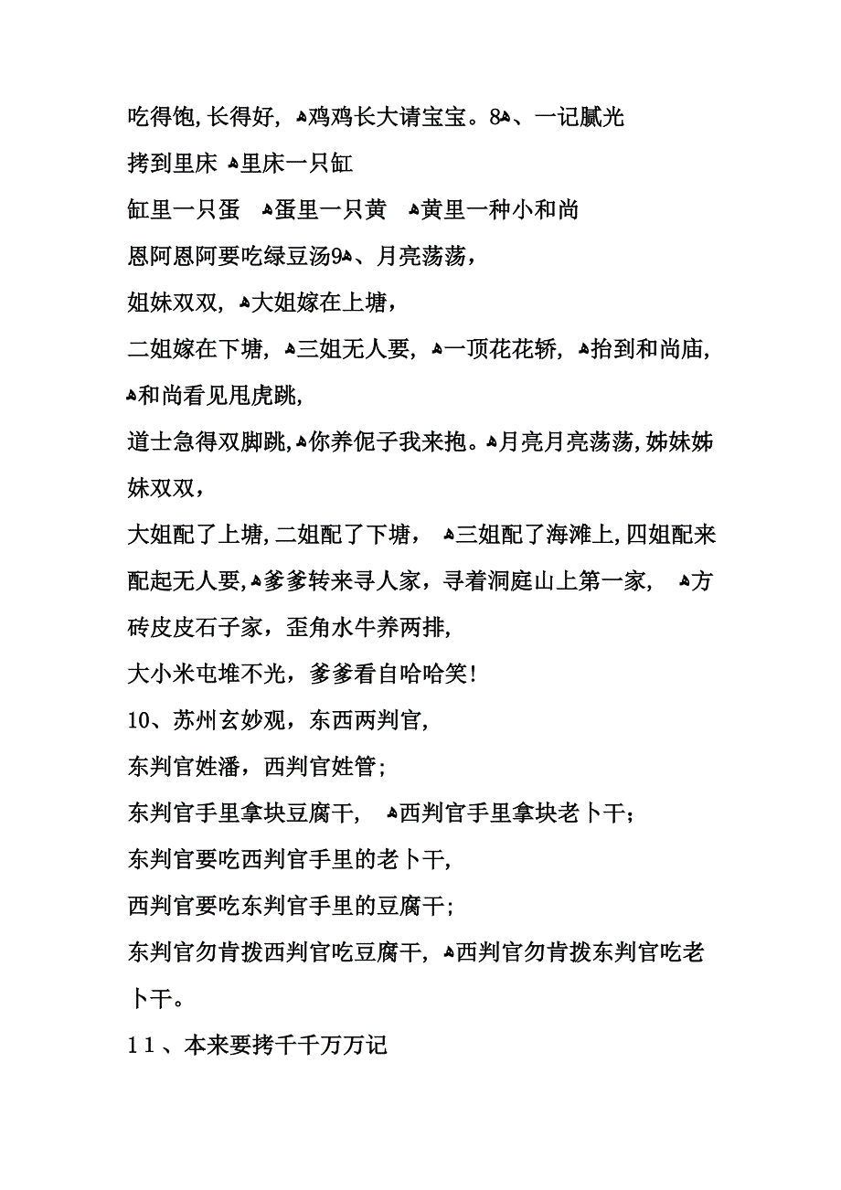 苏州话童谣44首_第4页