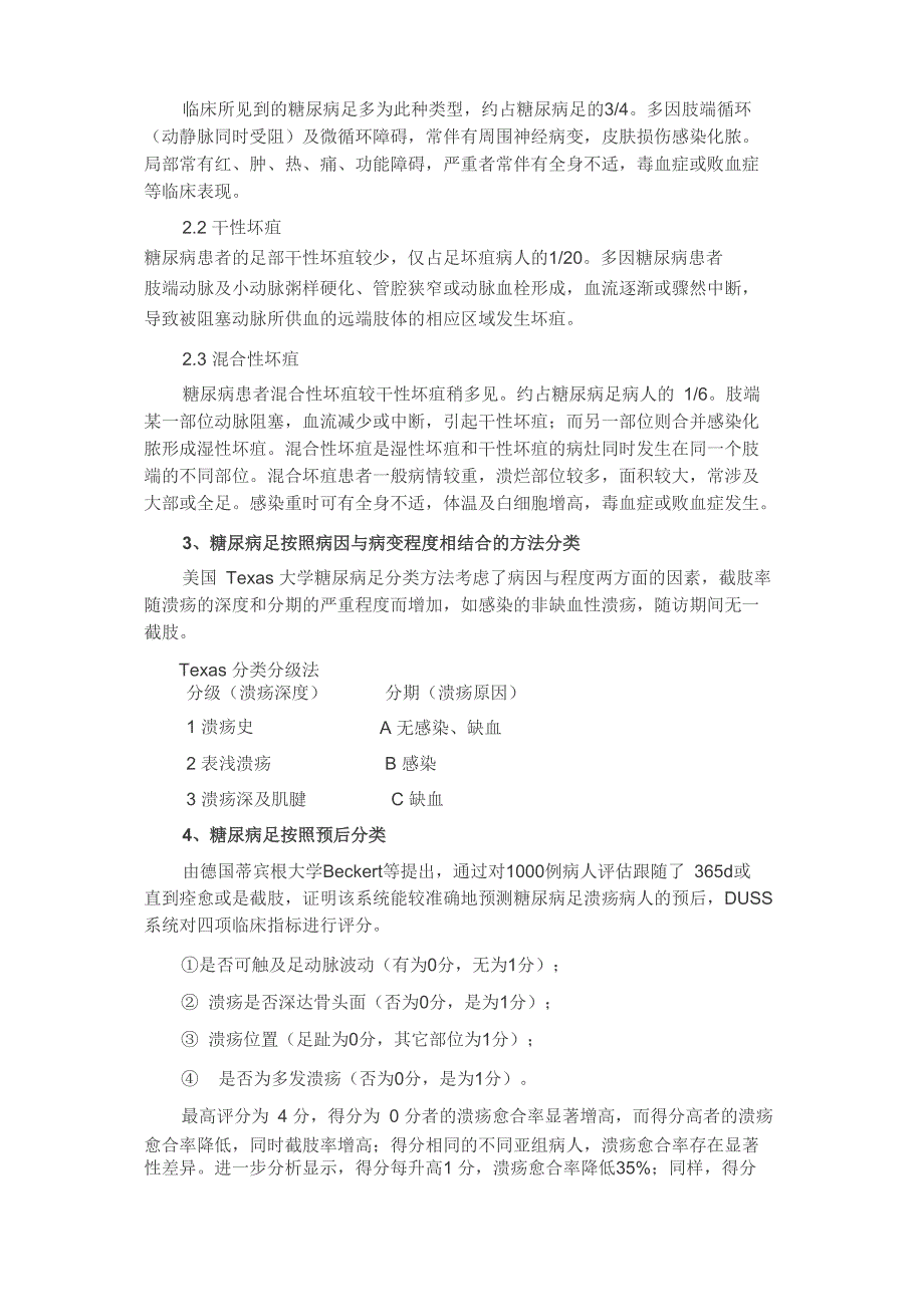 糖尿病足的流行病学及分类和分级_第2页