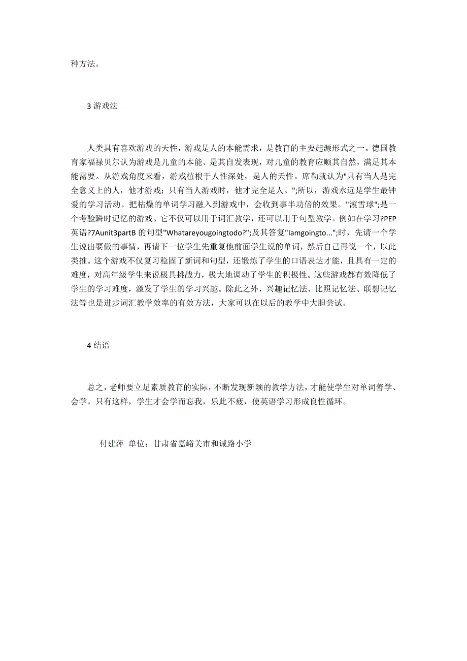 小学高年级英语词汇教学_第2页