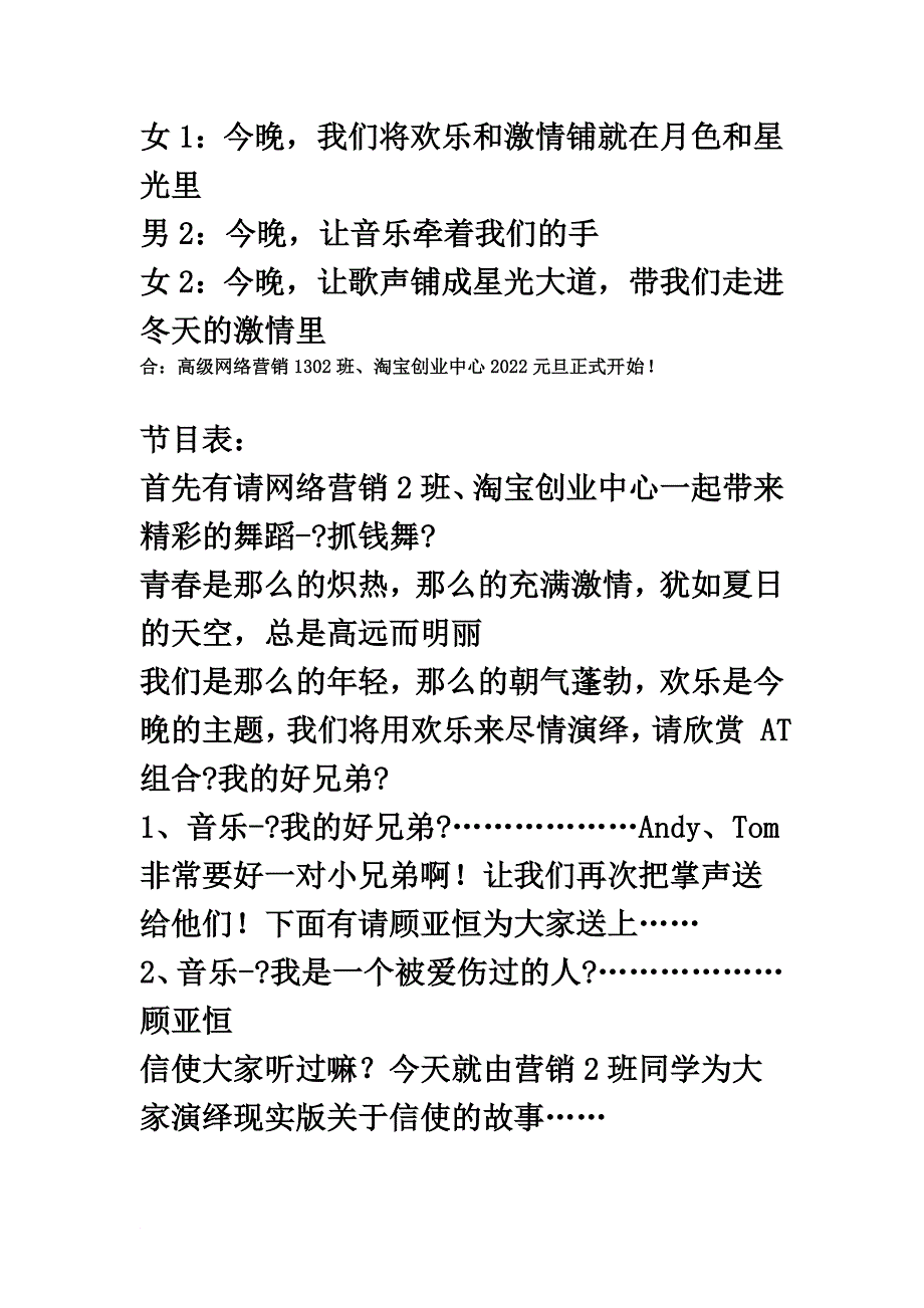 最新2022年元旦晚会-主持人台词_第3页