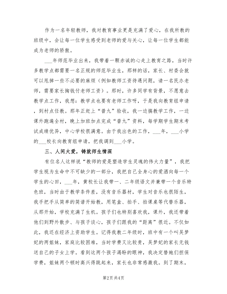 2021年乡村女教师先进事迹材料.doc_第2页