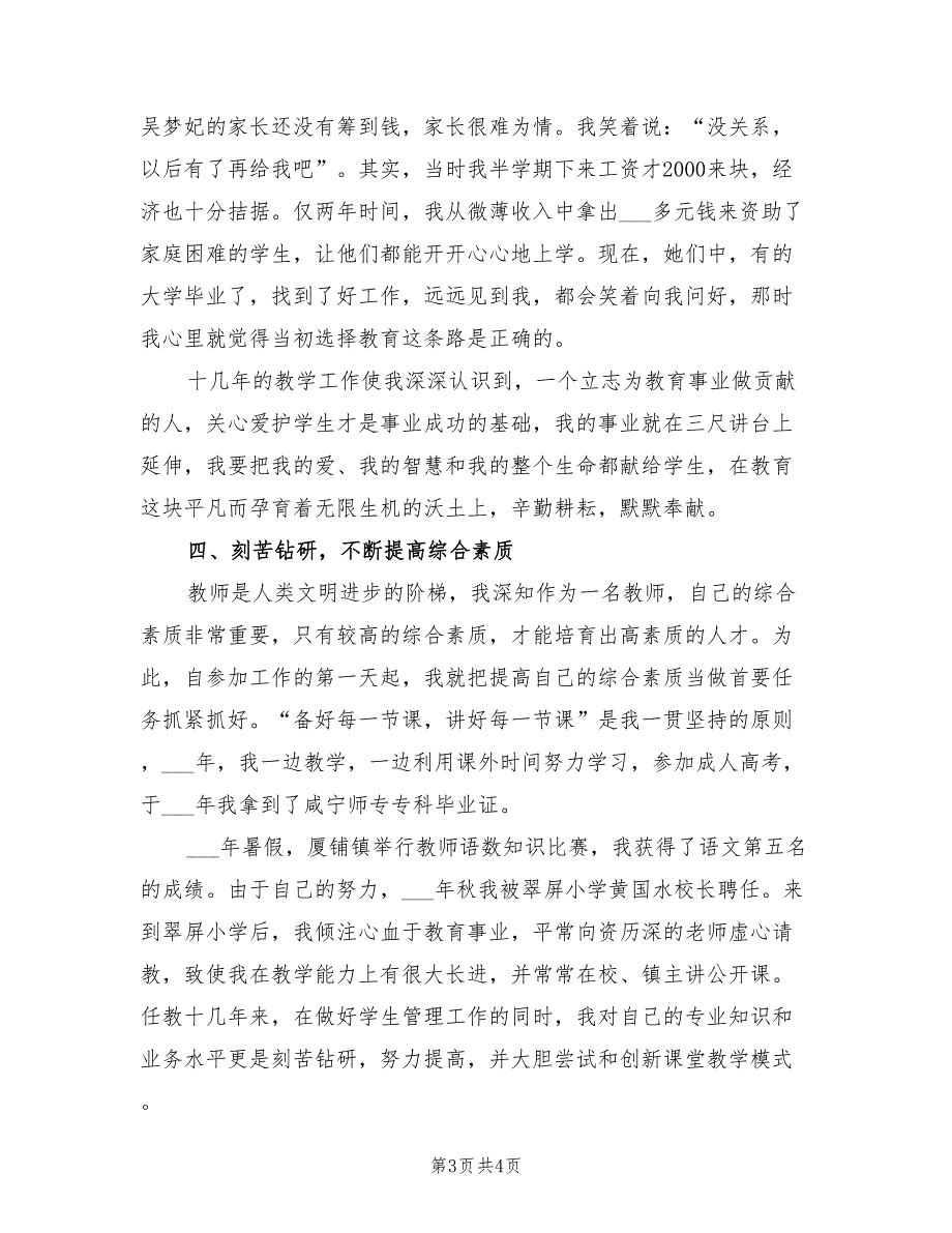 2021年乡村女教师先进事迹材料.doc_第3页