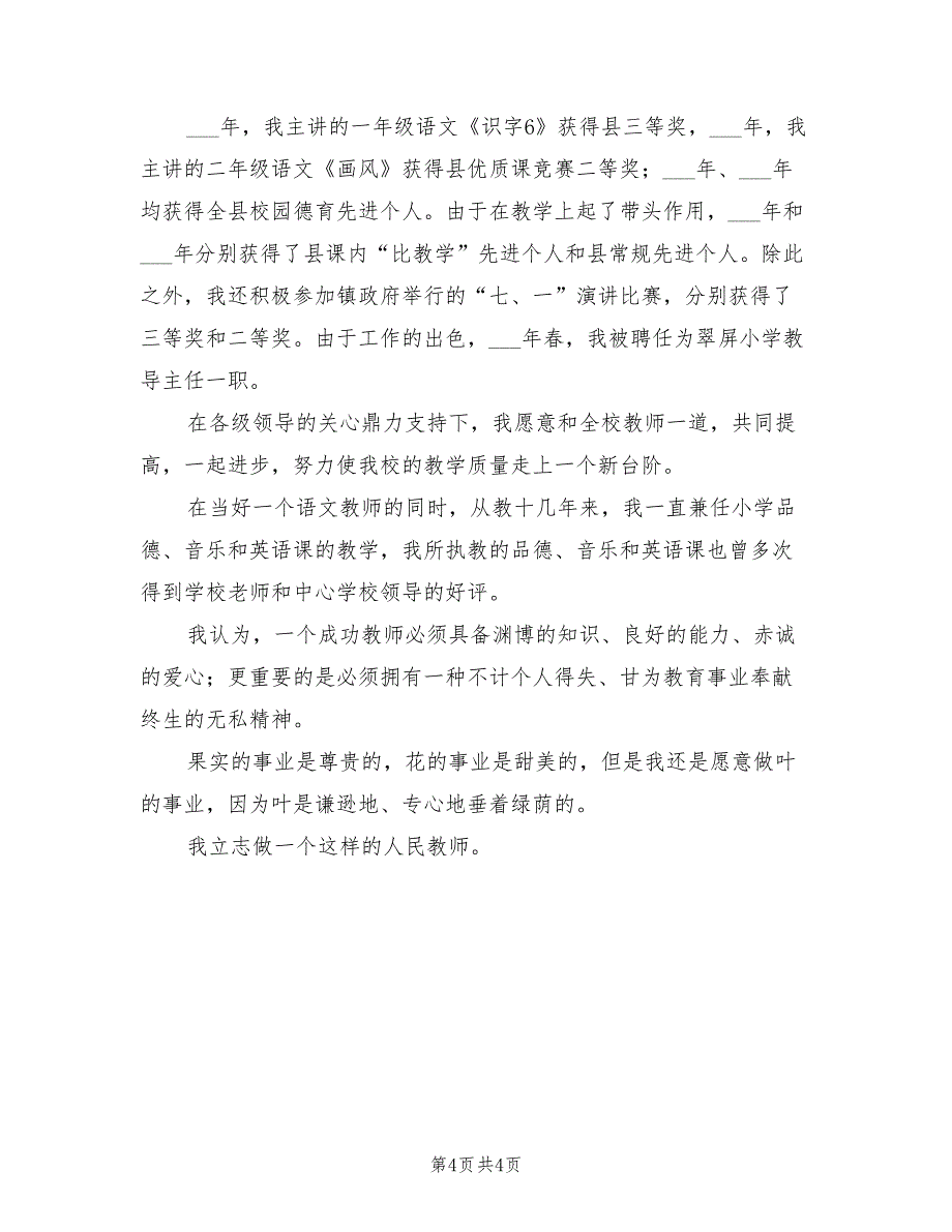 2021年乡村女教师先进事迹材料.doc_第4页