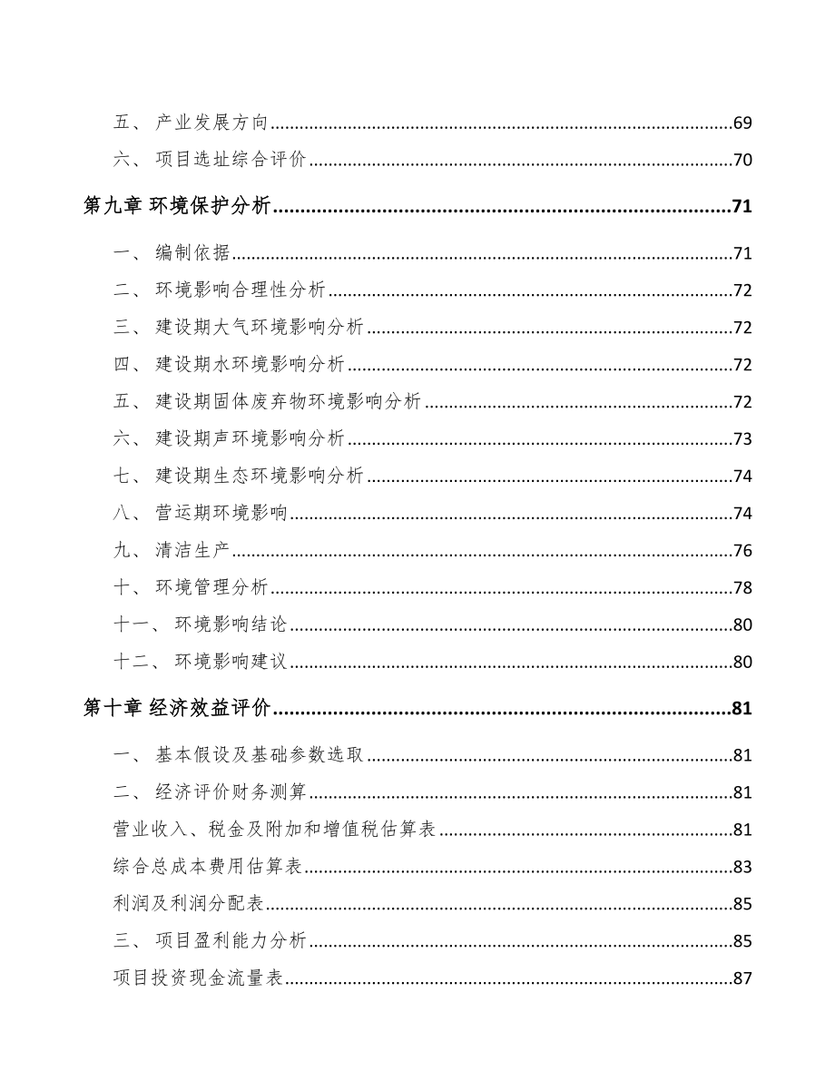 大理关于成立节能门窗公司可行性研究报告_第4页