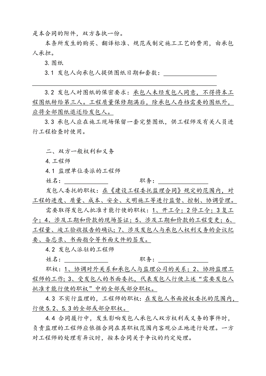 建筑工程施工合同_第5页