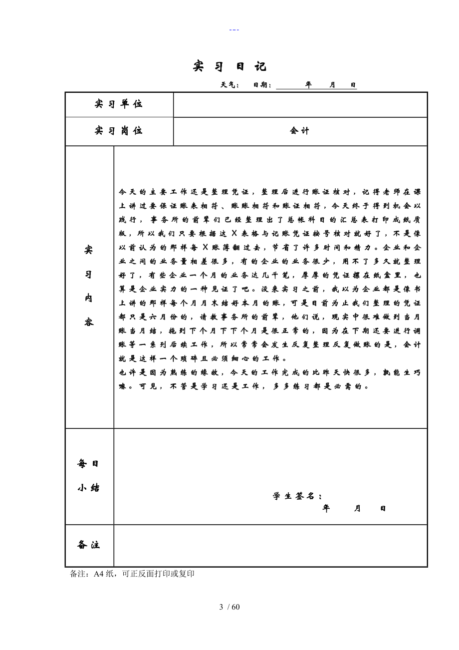 会计实习日志60篇,已整理好_第3页