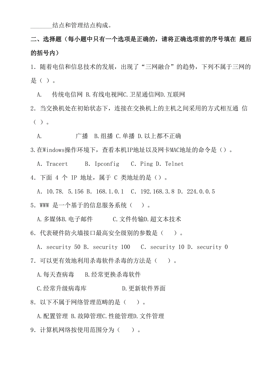 计算机网络基础考试考核试题二_第2页