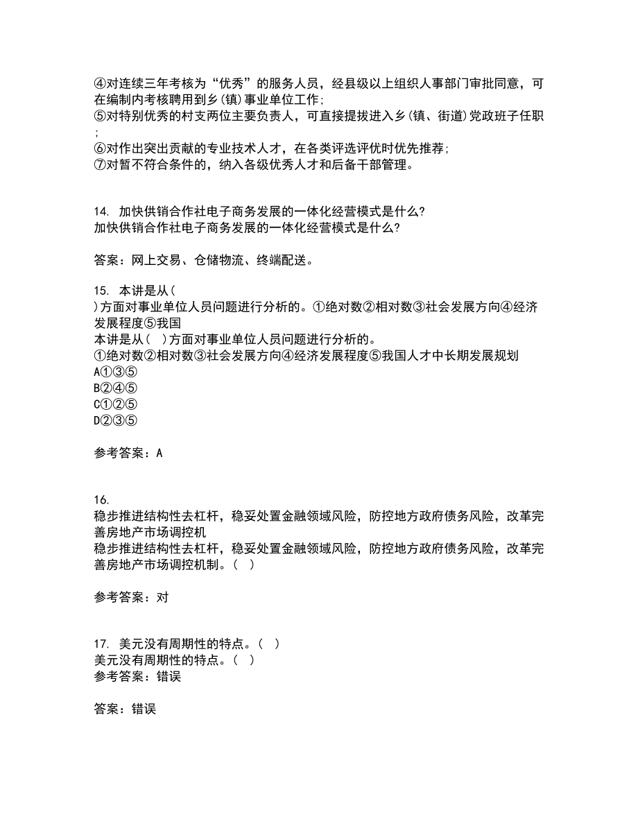 吉林大学21秋《信息系统集成》复习考核试题库答案参考套卷30_第4页