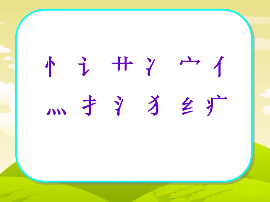 樊霞微课《查字典》_第4页