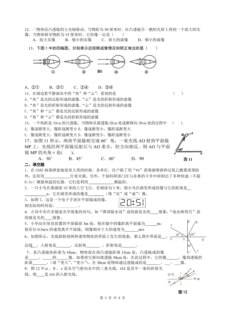 初中光学基础练习汇总_第2页