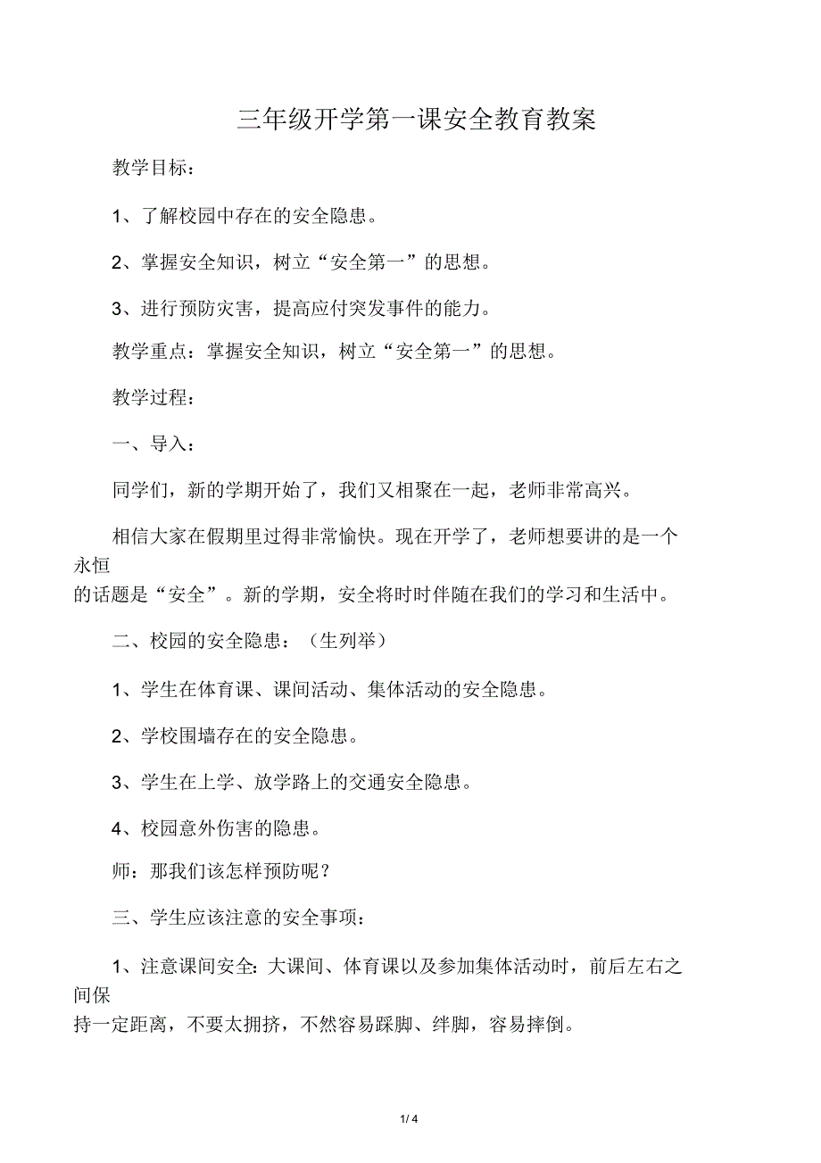 三年级开学第一课安全教育教案_第1页