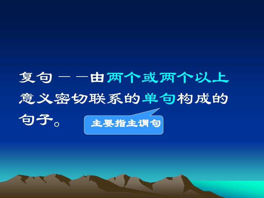 最新复句知识课件[初中语文课件PPT课件教学课件]._第3页