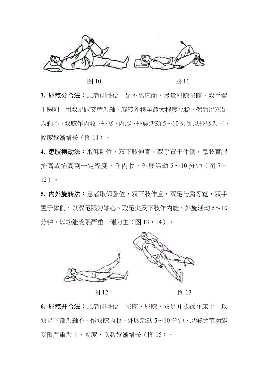 髋关节功能锻炼方法_第4页