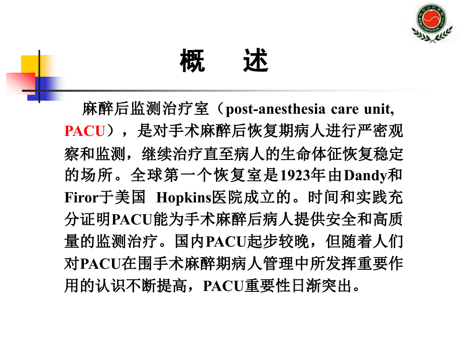 《麻醉恢复期并发症》PPT课件_第2页