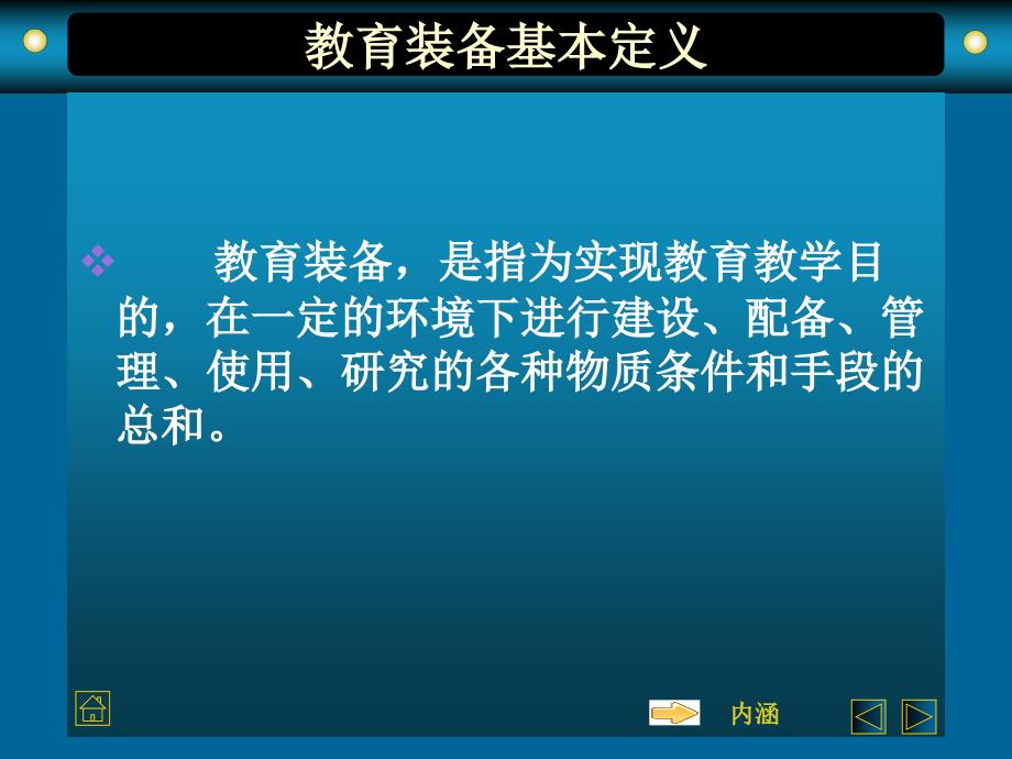 中小学教育技术装备建设与管理浅谈_第4页