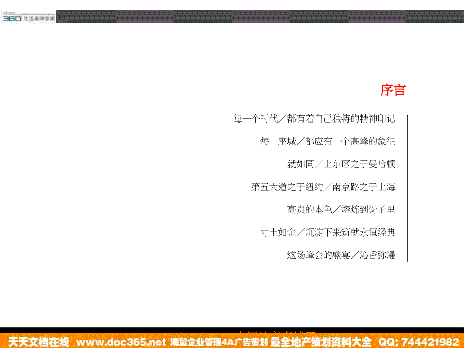 兰州静宁北路项目初步工作汇报_第2页